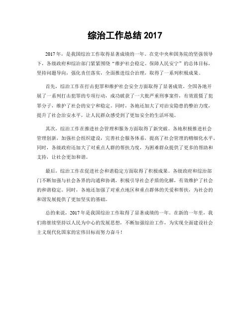 综治工作总结2017