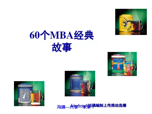 60个MBA经典故事.ppt