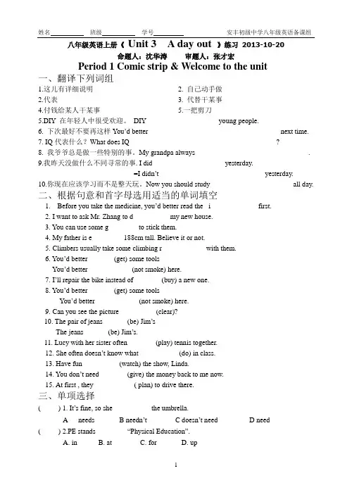 新译林版英语八年级上册第三单元练习