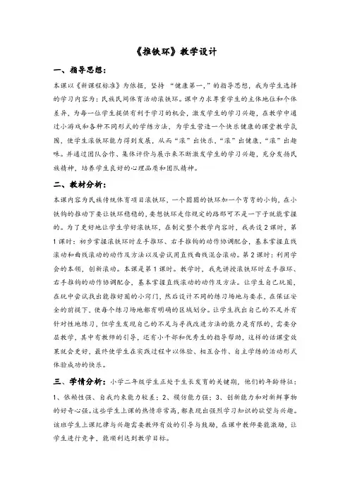 二年级体育《推铁环》教学设计