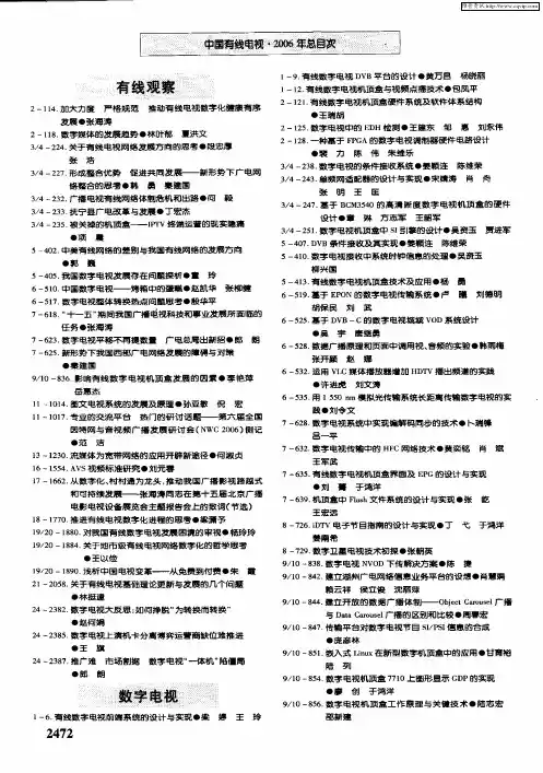 中国有线电视·2006年总目次