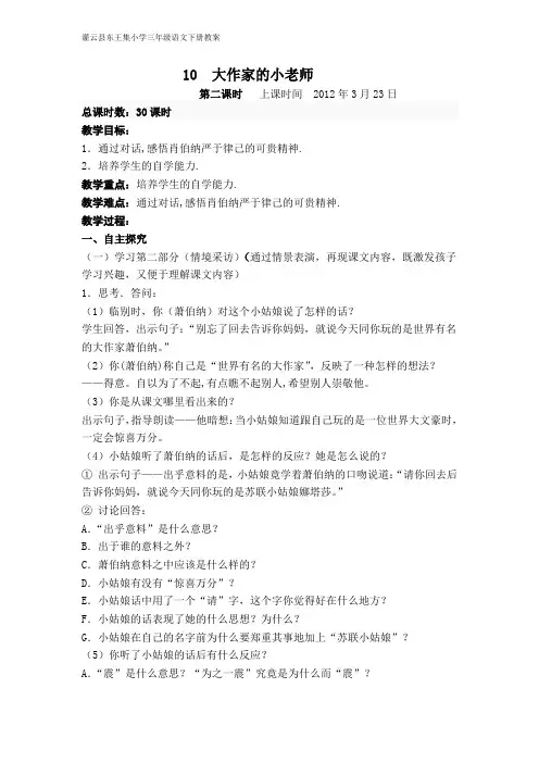 苏教版三年级语文教案 (221)