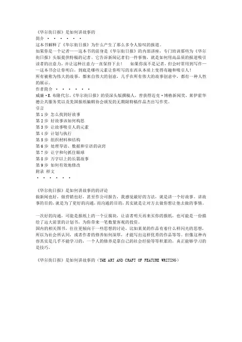 《华尔街日报》是如何讲故事的