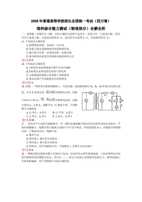 2008年高考物理试题(四川卷答案)