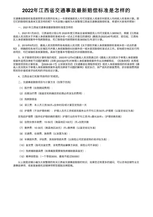 2022年江西省交通事故最新赔偿标准是怎样的