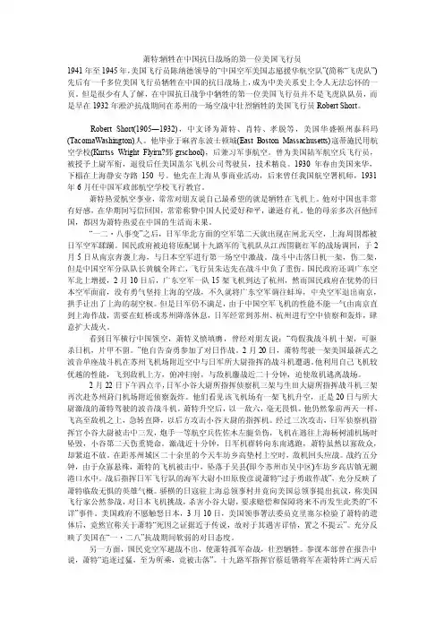 萧特-牺牲在中国抗日战场的第一位美国飞行员