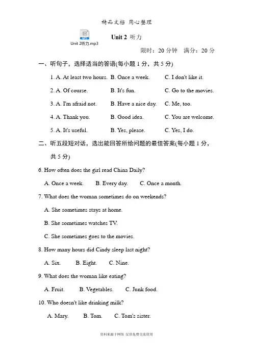 人教版八年级上册英语 Unit 2 单元试卷(含听力音频)