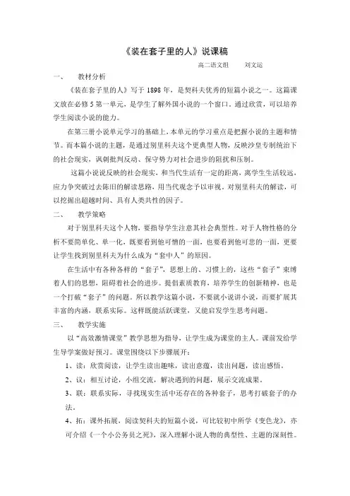 装在套子里的人.说课稿doc