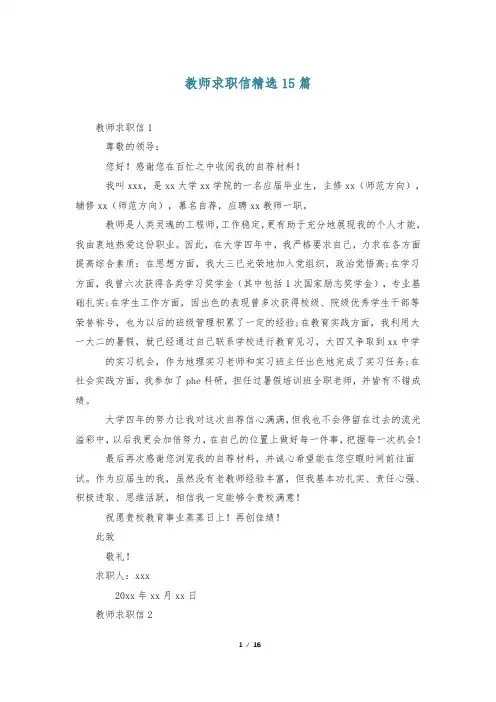 教师求职信精选15篇