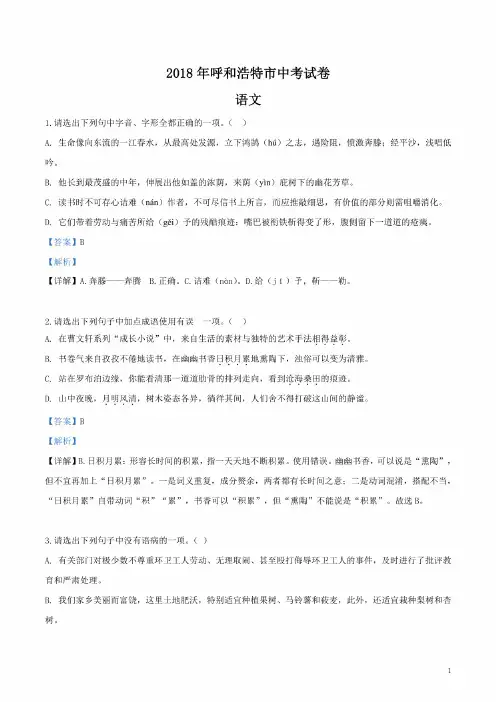 2018年呼和浩特市中考试卷含答案