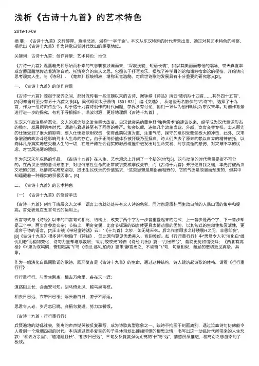浅析《古诗十九首》的艺术特色