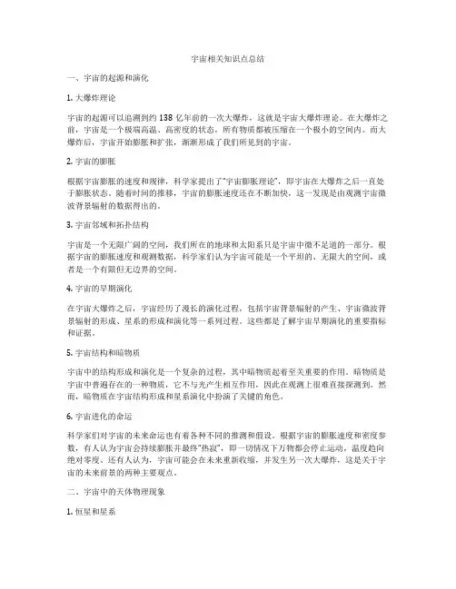 宇宙相关知识点总结