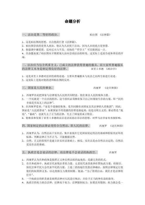西南政法大学考研重点笔记 法理命题分析1