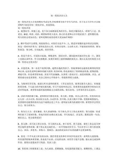 初一简短评语大全