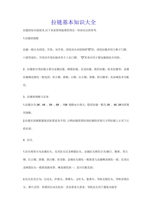 拉链基本知识大全