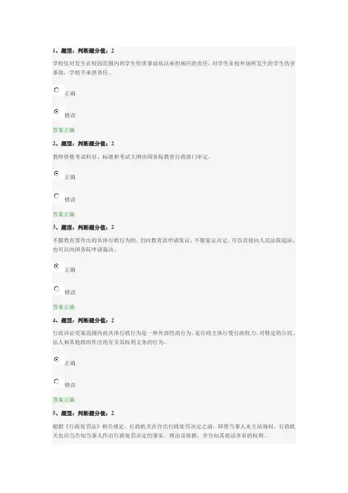 江苏省中小学教师网上法律知识竞赛试题(正确答案98分)