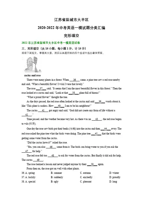 江苏省盐城市大丰区2020-2022年中考英语一模试题分类汇编：完形填空