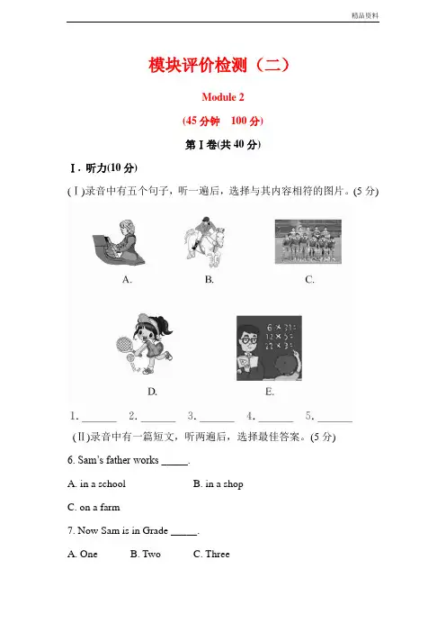 【最新】外研版七年级英语下册Module 2模块评价检测(二)(附答案)