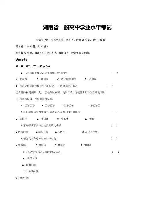 2023年湖南省高中生物学业水平考试试题及答案