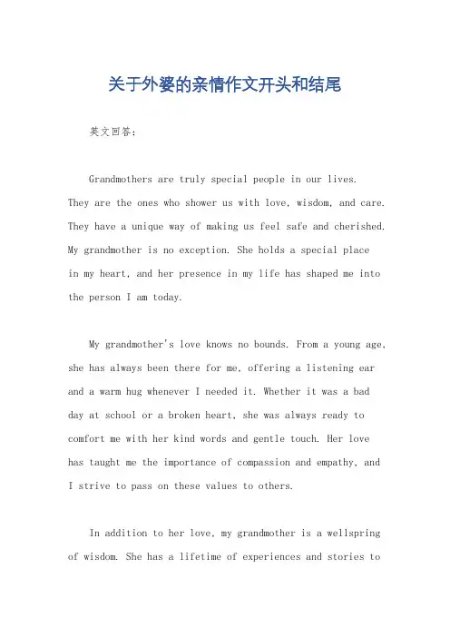 关于外婆的亲情作文开头和结尾