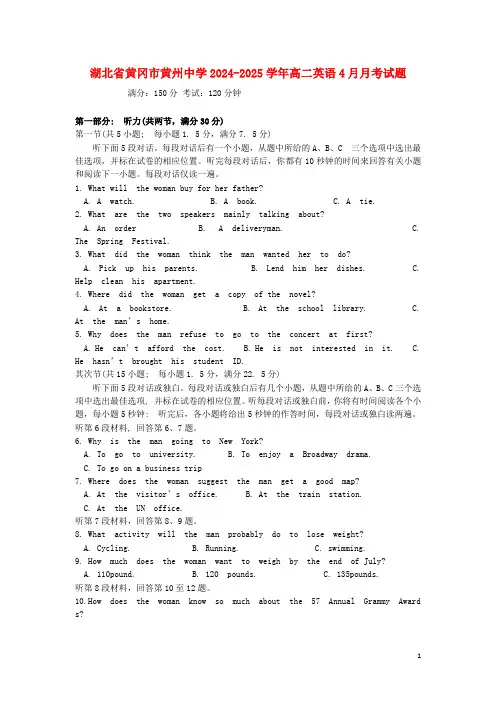 湖北省黄冈市黄州中学2024_2025学年高二英语4月月考试题