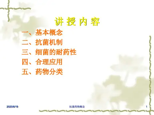 第三十八章抗菌药物概论Introductiontoantibacterialdrugs