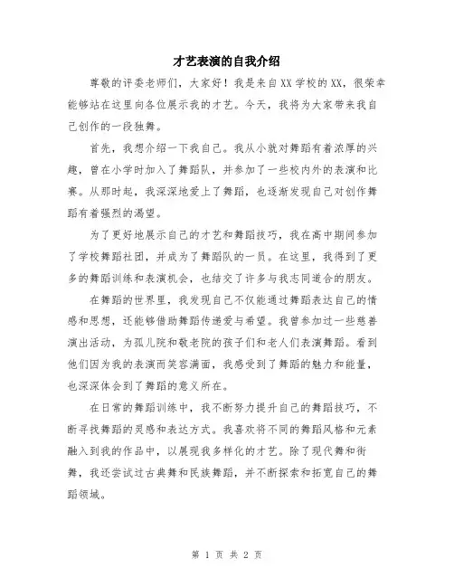 才艺表演的自我介绍