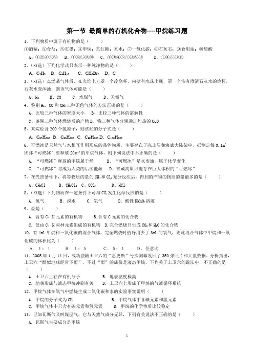 化学必修2_最简单的有机化合物----甲烷练习题
