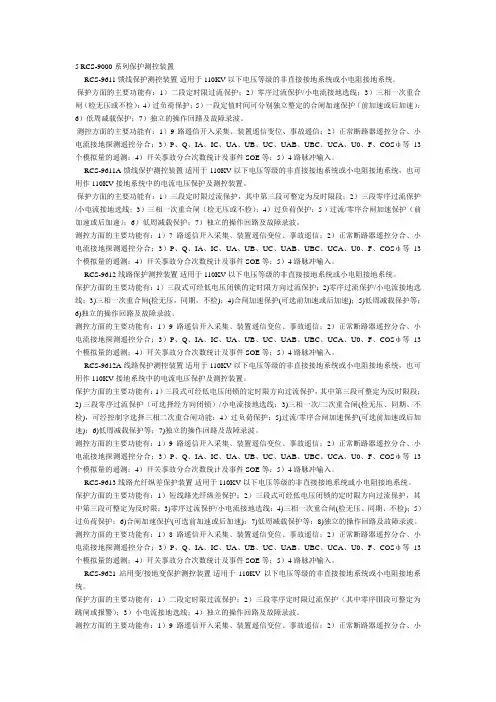 南瑞RCS产品说明