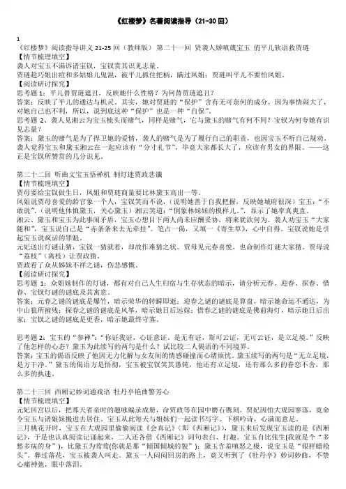 《红楼梦》名著阅读指导(21-30回)