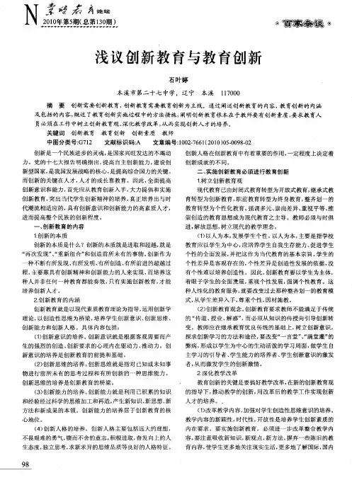 浅议创新教育与教育创新