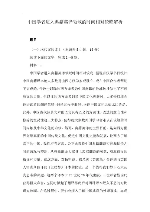 中国学者进入典籍英译领域的时间相对较晚解析