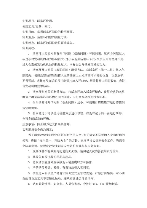 活塞环检测