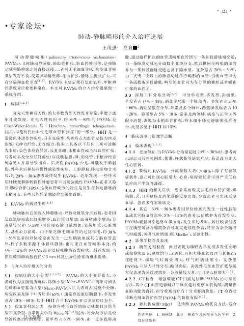 肺动-静脉畸形的介入治疗进展