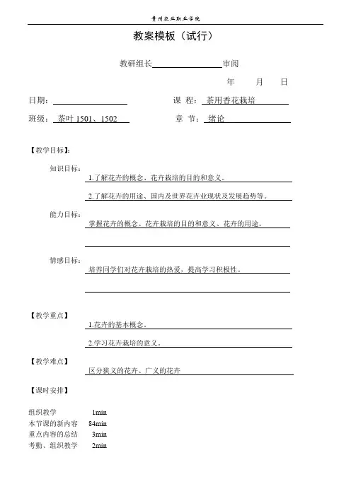 花卉栽培-绪论-教案