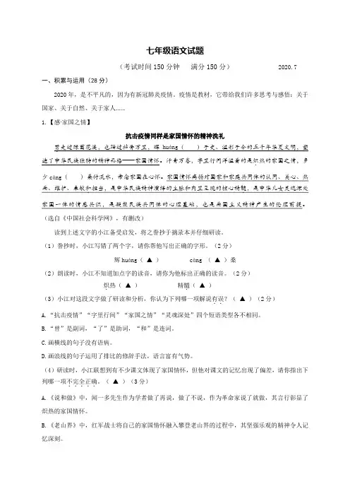 扬州市江都区2019-2020学年七年级下学期期末语文试题(含答案)
