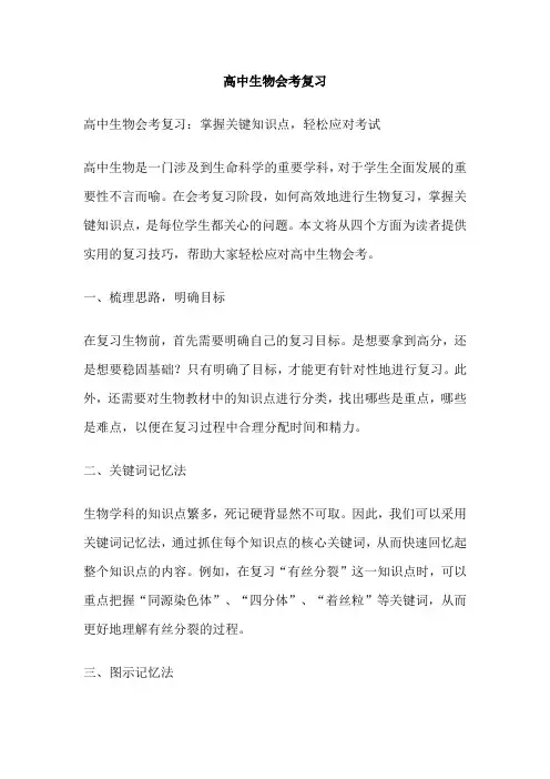 高中生物会考复习