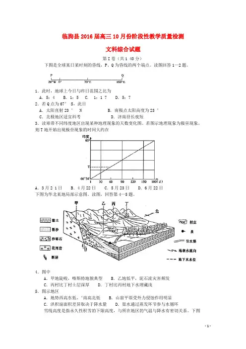 山东省潍坊市临朐县高三地理10月月考试题
