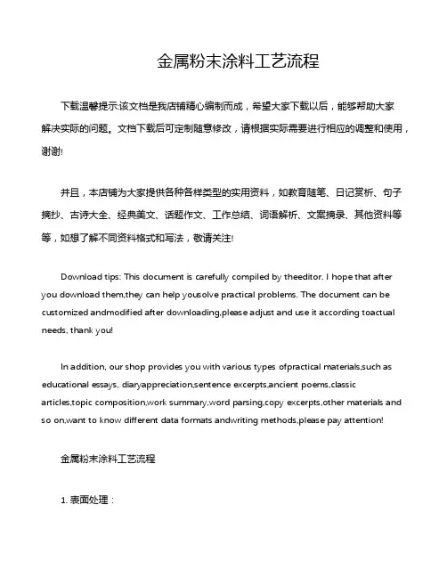 金属粉末涂料工艺流程