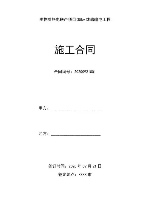 铁塔线路铁塔组立架线施工合同模板
