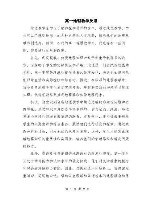 高一地理教学反思