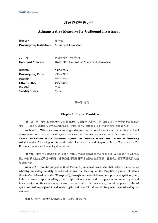 境外投资管理办法 中英文