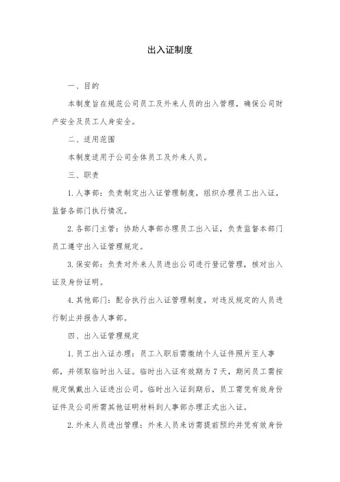 出入证制度