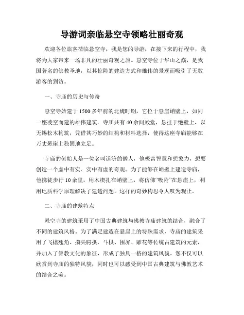 导游词亲临悬空寺领略壮丽奇观