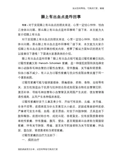 腿上有出血点是咋回事