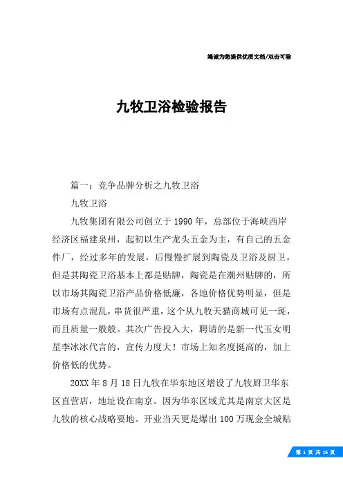 九牧卫浴检验报告