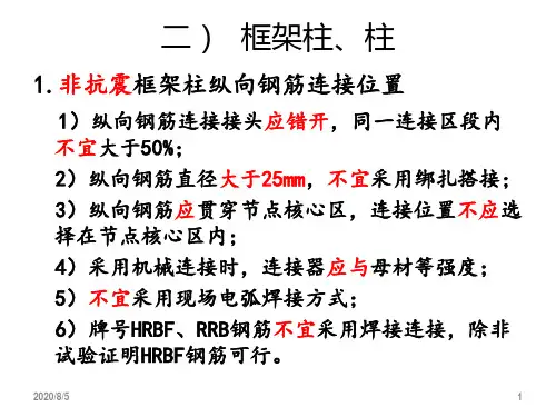 现浇混凝土结构施工钢筋排布规则与构造2