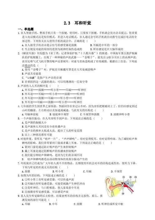 浙教版科学七年级下册同步练习题2.3耳和听觉