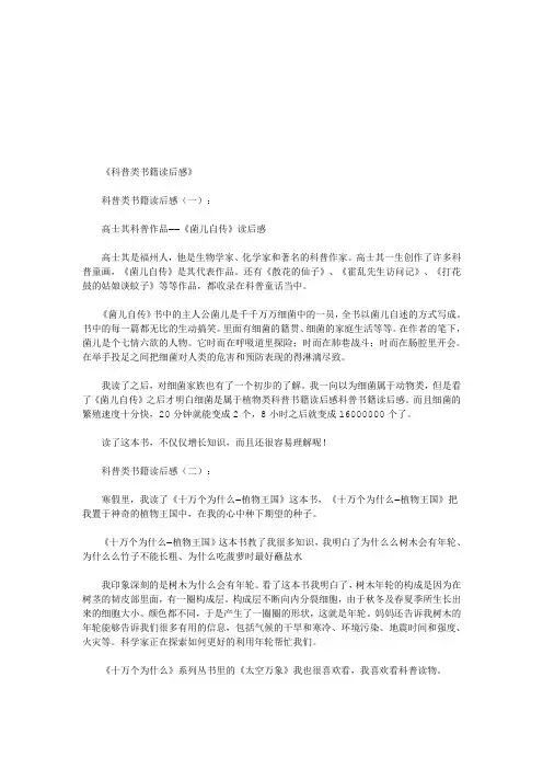 科普类书籍读后感16篇(优秀版)