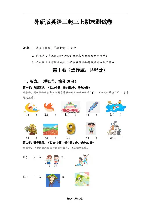 2022-2023学年外研版三起三年级英语上册期末测试卷含答案